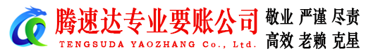 奎文要债公司